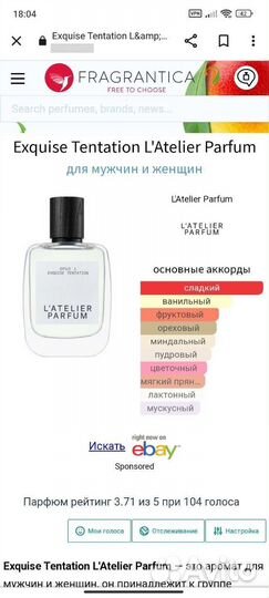Exquise Tentation L'Atelier Parfum