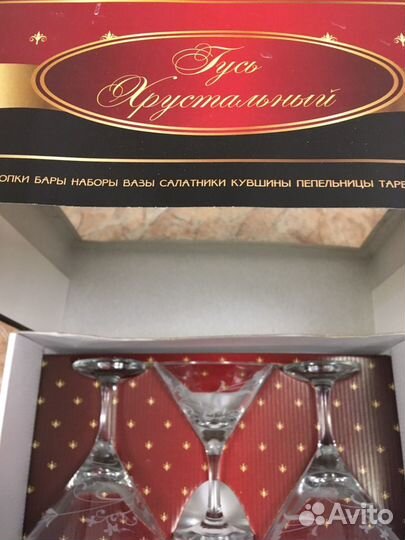 Новый Набор фужеров 