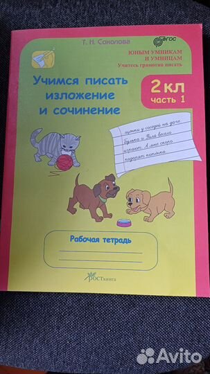 Рабочая тетрадь по русскому языку