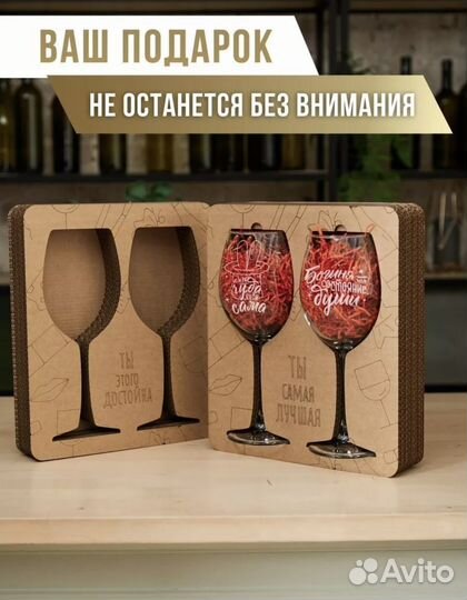 Подарочные боксы, бокалы