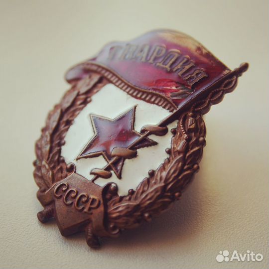 Знак Гвардия 1945 года переходный медный