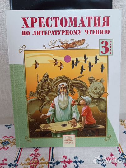 Учебники для 1-5 классов пособия хрестоматии