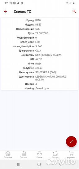 АКПП Коробка автомат BMW 525i,E60,N52B30