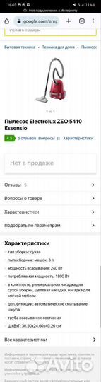 Пылесос electrolux