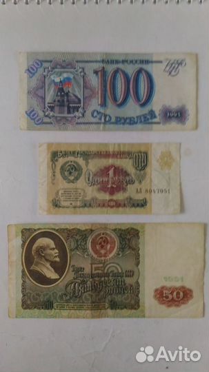Продажа, обмен банкнот СССР