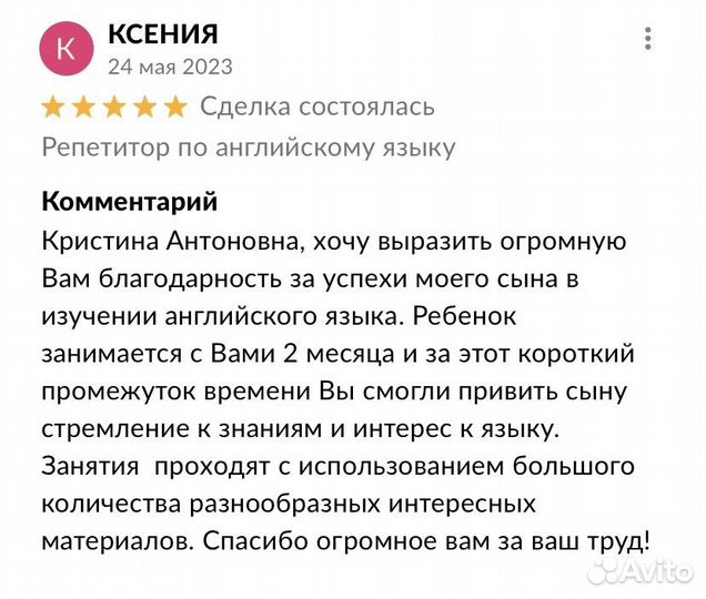 Репетитор по английскому языку