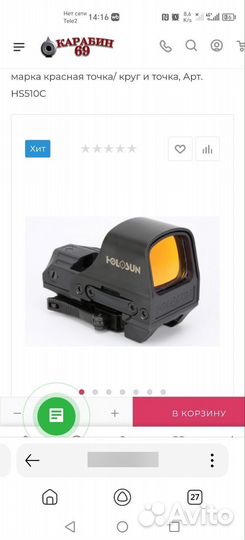 Колиматорный прицел