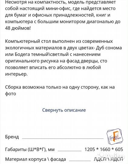 Компьютерный стол