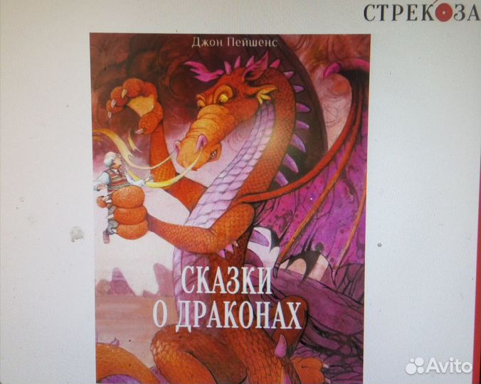 Сказки о драконах (новая)