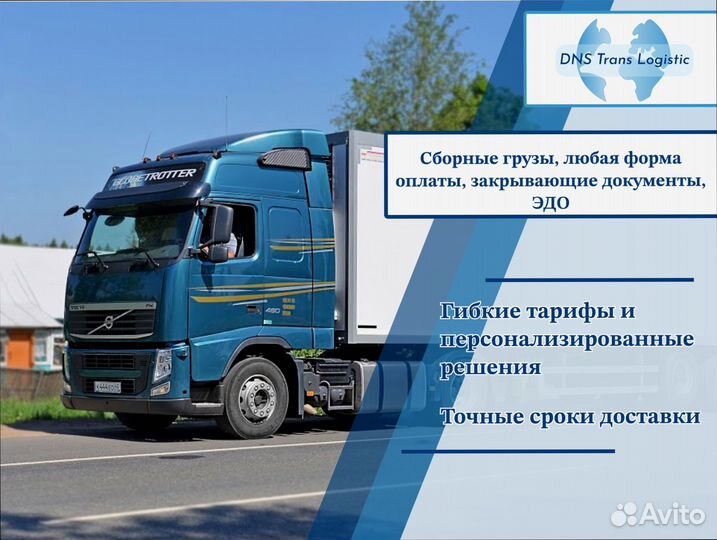 Междугородние перевозки с погрузкой от 200км