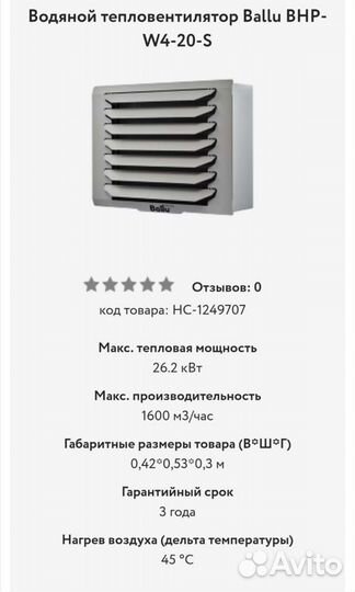 Тепловентиляторы водяные Ballu Volcano вулкан