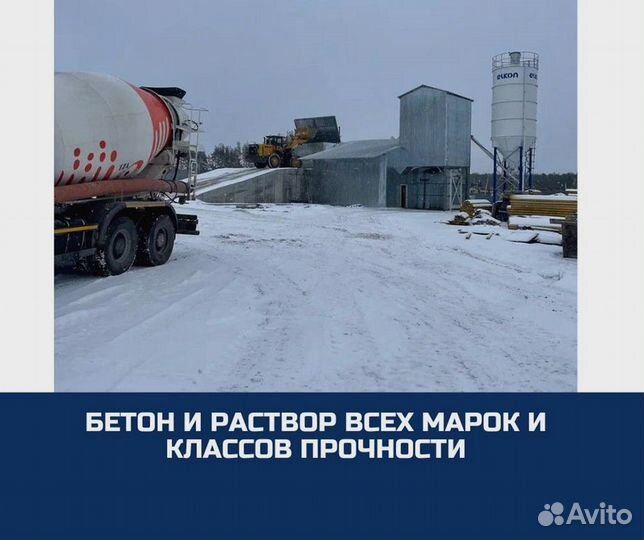 Доставка бетона