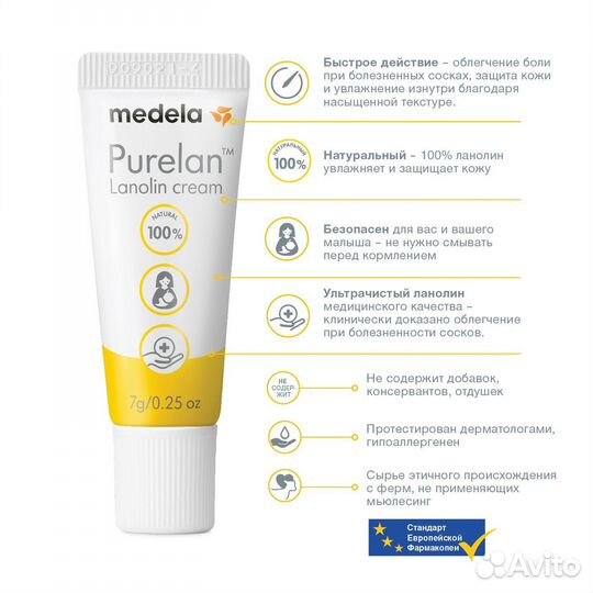 Medela Purelan крем