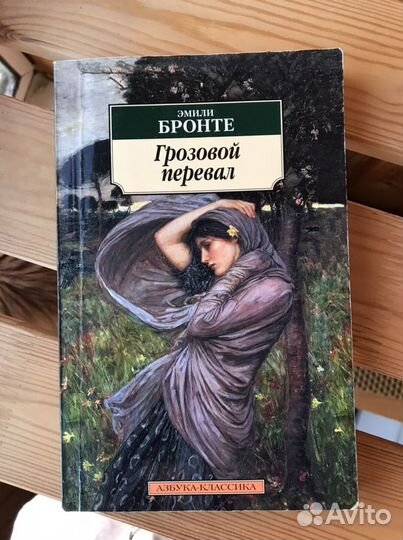 Грозовой перевал