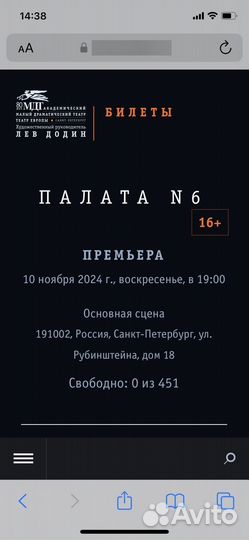 Билеты в театр