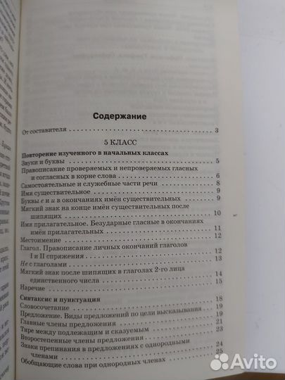 Сборник диктантов по русскому языку 5 9 класс