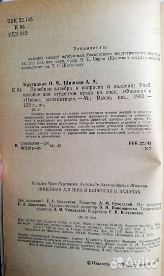 Учебное пособие для вузов. Линейная алгебра