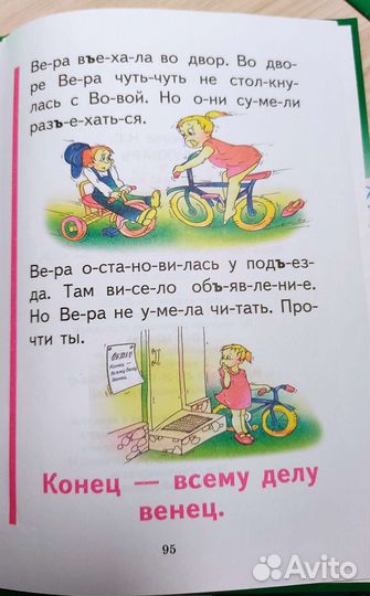 Букварь Надежда Жукова