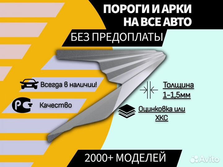 Пороги Geely Emgrand EC7 на все авто кузовные