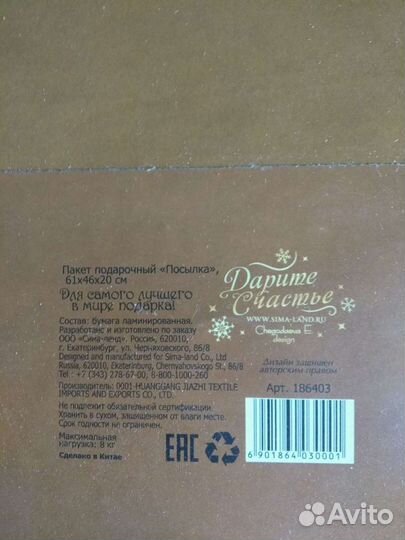 Пакет новогодний подарочный