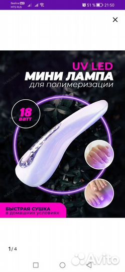 Лампа для маникюра