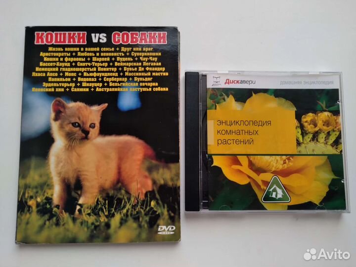 DVD энциклопедия и фильмы (цена за все)