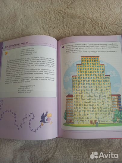 Развивающая книга