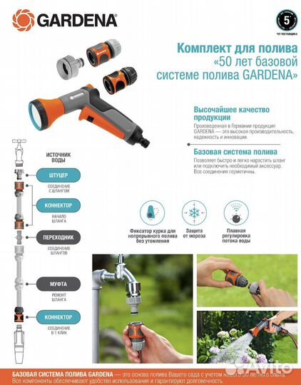 Набор для полива gardena на шланг 1/2 и 5/8