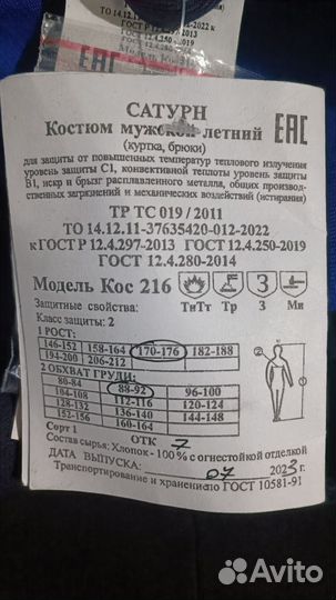 Сварочный костюм Роба