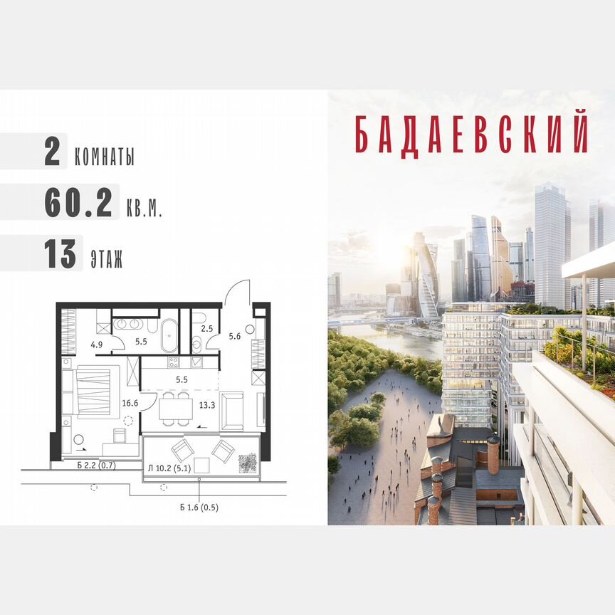 2-к. квартира, 60,2 м², 13/18 эт.