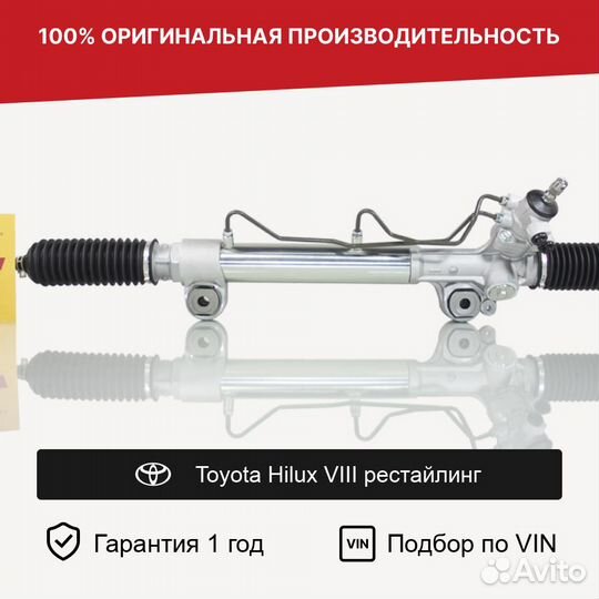 Рулевая рейка для Toyota Hilux viii рестайлинг