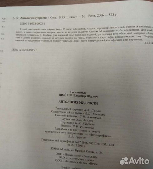 Книга. Антология мудрости. Подарочное издание