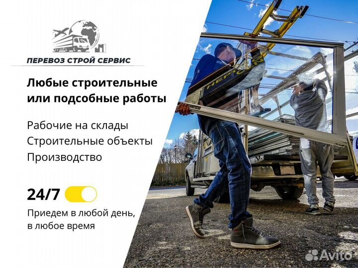 Грузчики, разнорабочие. Бригада профессионалов