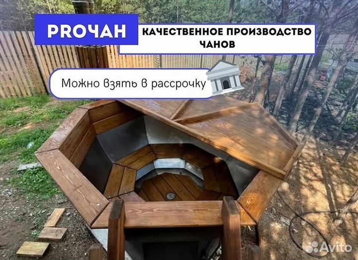 Банный чан с ветрозащитой на дровах