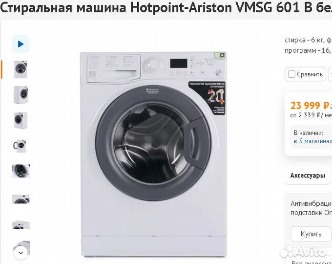 Стиральная машина Hotpoint-Ariston vmsg 601 B белы