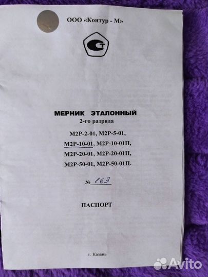 Мерник эталонный