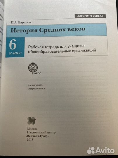Баранов. История средних веков 6 кл, тетрадь