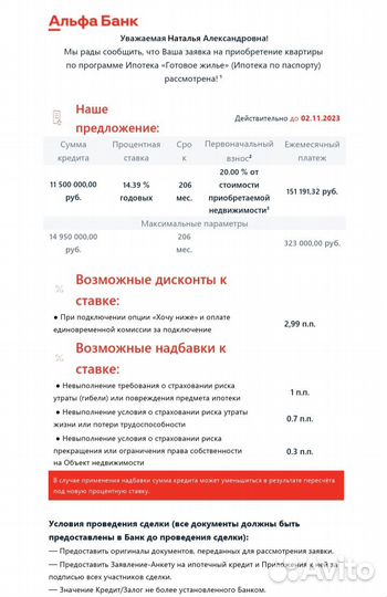 Одобрение ипотеки