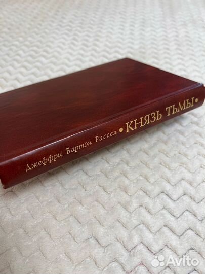 Князь тьмы Джеффри Бартон Рассел