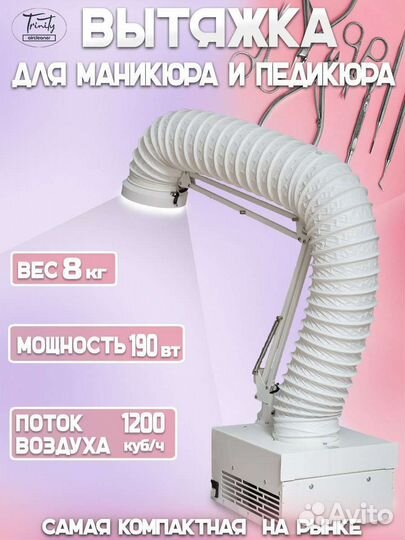 Вытяжка для педикюра Педикюрный пылесос