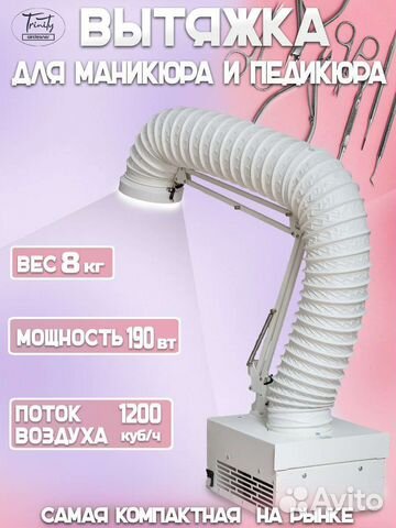 Вытяжка для педикюра Педикюрный пылесос