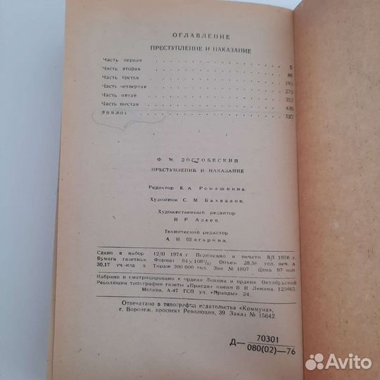 Книга Ф. М. Достоевский Преступление и наказание