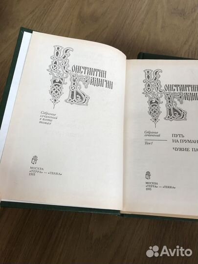 Константин Бадигин 5 томов