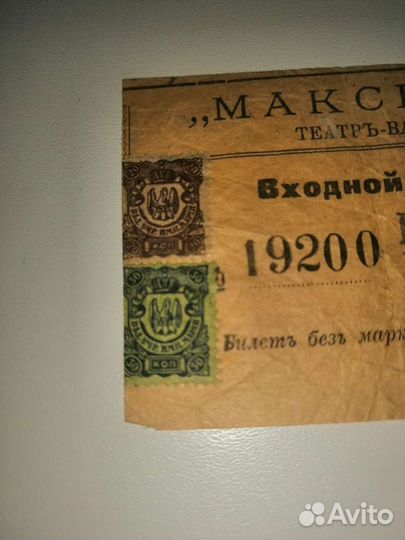 Входной билет в дореволюционное варьете Максим