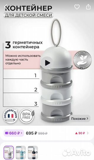 Контейнер для детской смеси