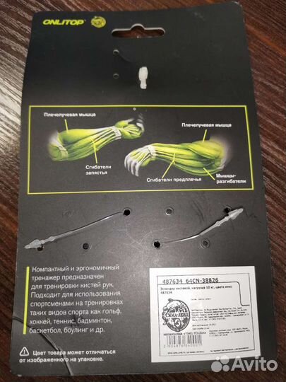 Эспандер кистевой onlitop