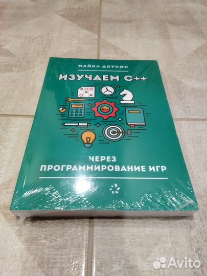 Изучаем C++ через програм-е игр. Майкл Доусон