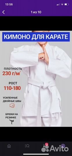 Кимоно для каратэ 180 рост