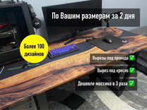 Стол компьютерный по вашим размерам