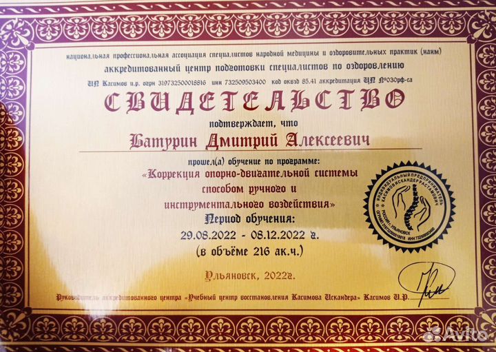 Костоправ